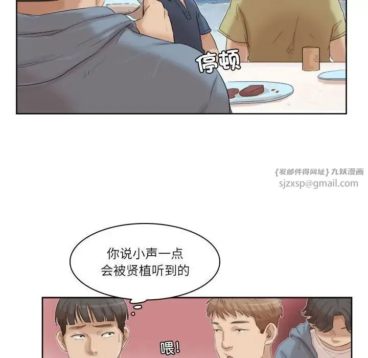 爱上属于别人的妳 第33話 第23页