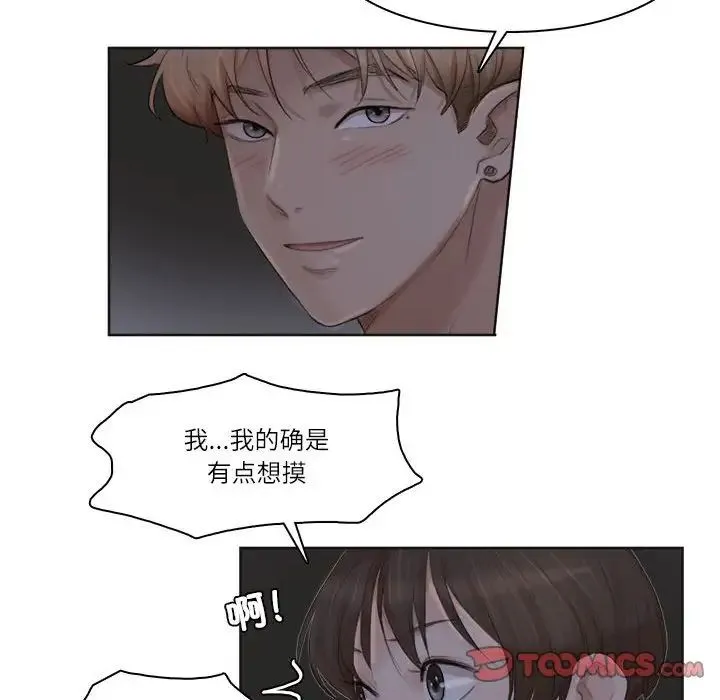 爱上属于别人的妳 第33話 第54页