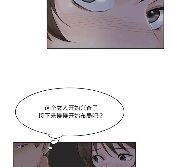 爱上属于别人的妳 第33話 第49页