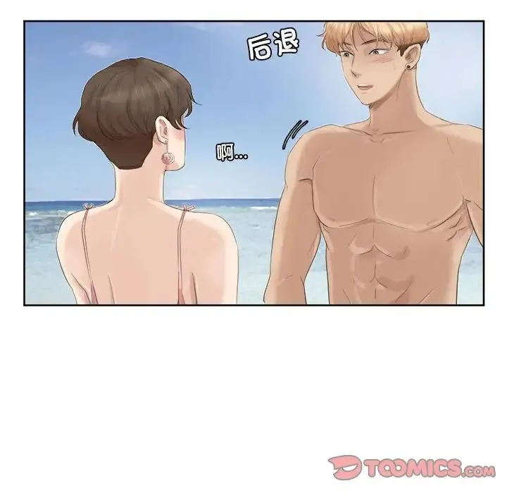 爱上属于别人的妳 第33話 第14页