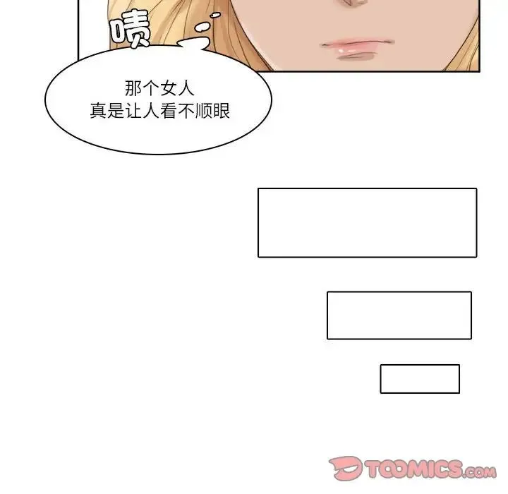 爱上属于别人的妳 第33話 第18页