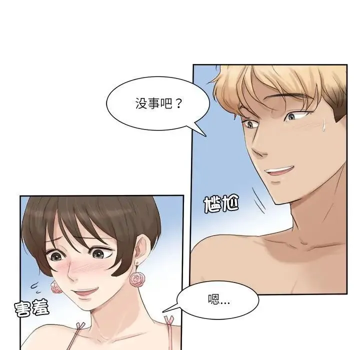 爱上属于别人的妳 第33話 第15页