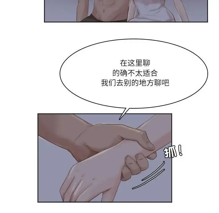 爱上属于别人的妳 第33話 第64页