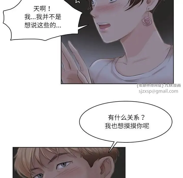 爱上属于别人的妳 第33話 第55页