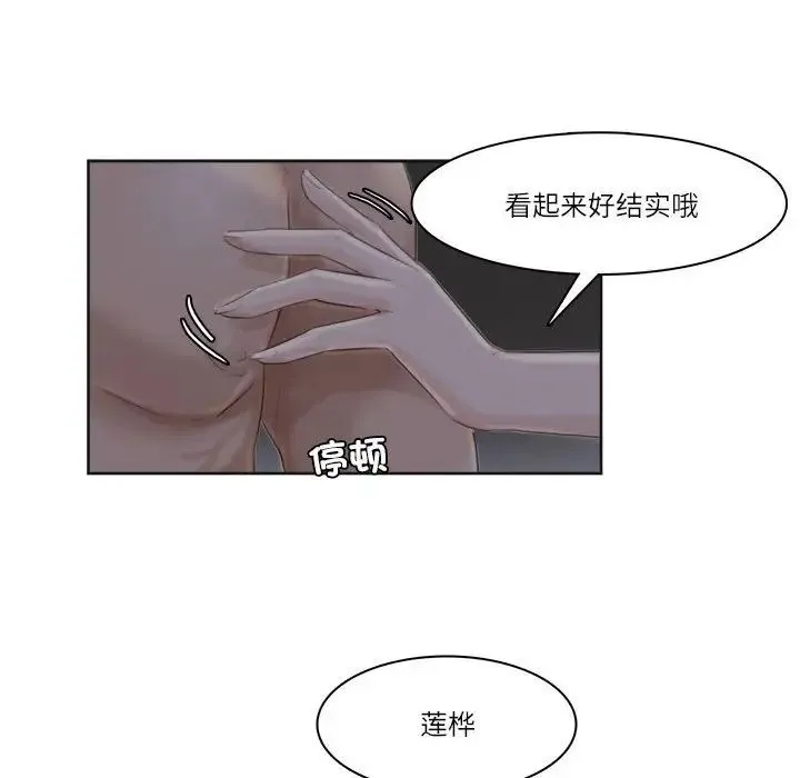 爱上属于别人的妳 第33話 第52页