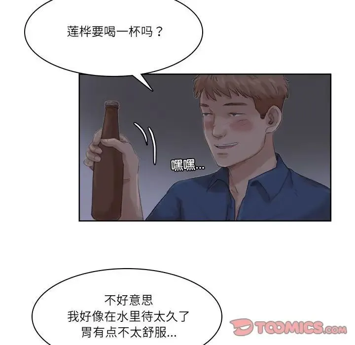 爱上属于别人的妳 第33話 第38页
