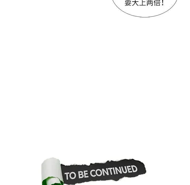 爱上属于别人的妳 第10話 第96页