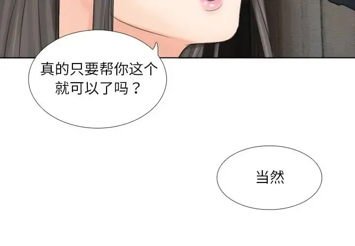 爱上属于别人的妳 第10話 第4页