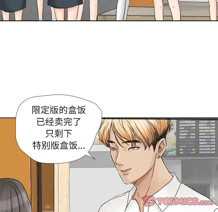 爱上属于别人的妳 第10話 第78页