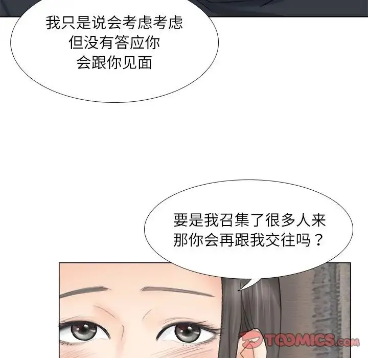 爱上属于别人的妳 第10話 第6页