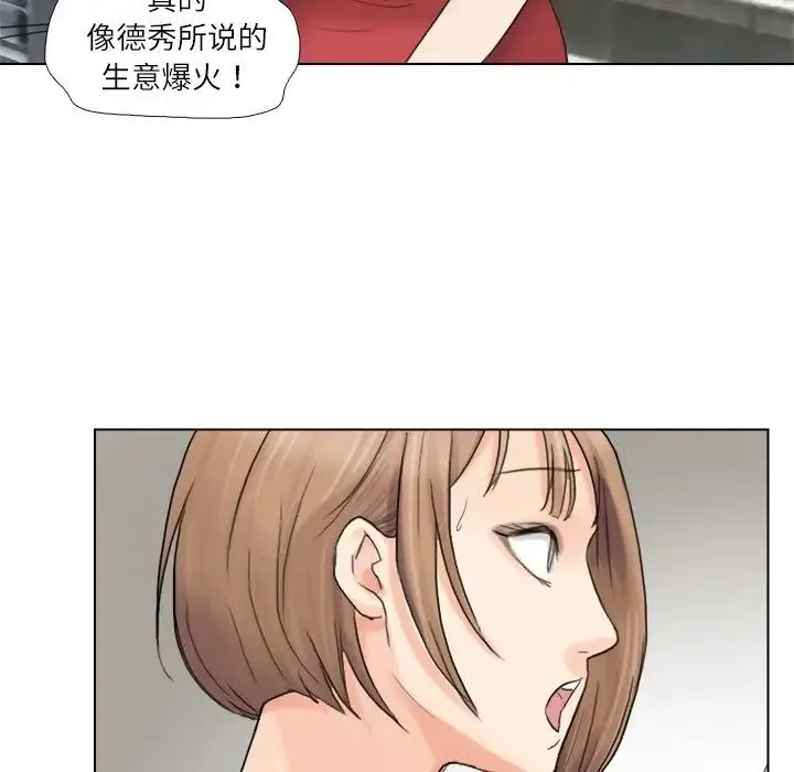 爱上属于别人的妳 第10話 第84页