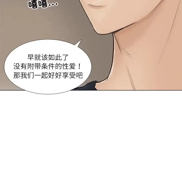 爱上属于别人的妳 第10話 第25页
