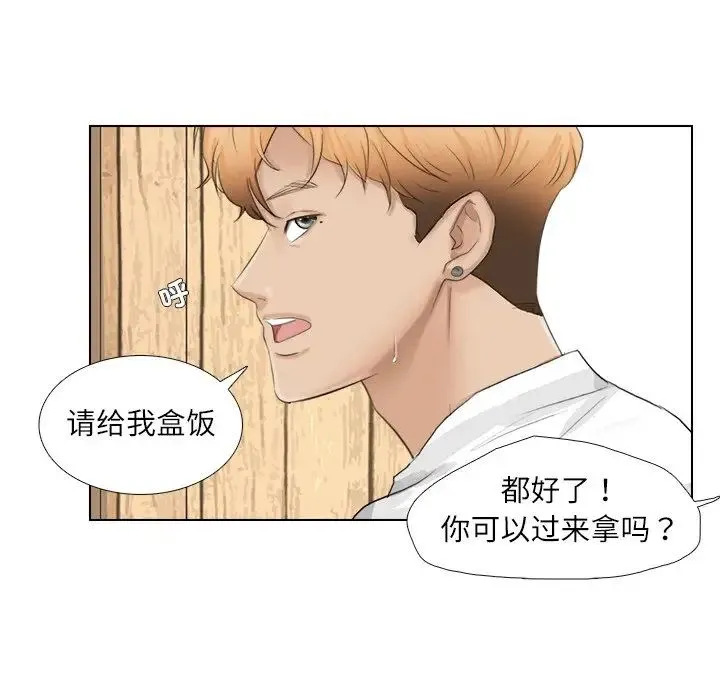 爱上属于别人的妳 第10話 第87页