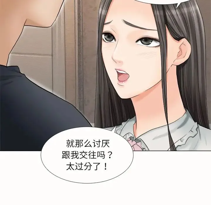 爱上属于别人的妳 第10話 第13页