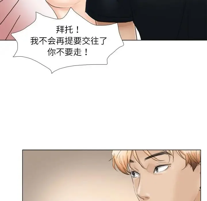 爱上属于别人的妳 第10話 第23页