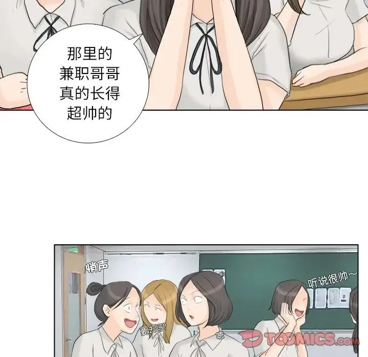 爱上属于别人的妳 第10話 第74页