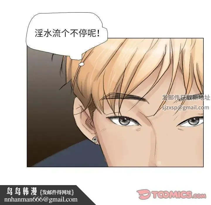 爱上属于别人的妳 第10話 第50页