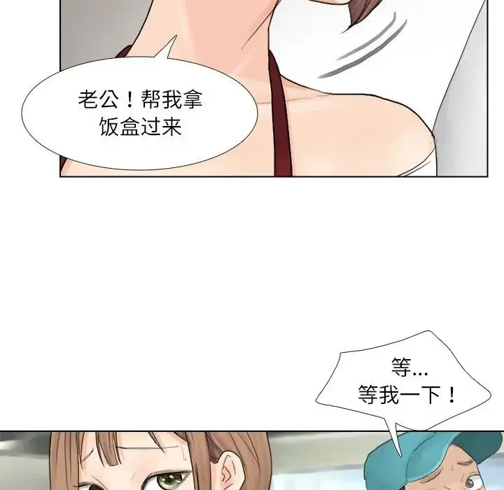 爱上属于别人的妳 第10話 第85页