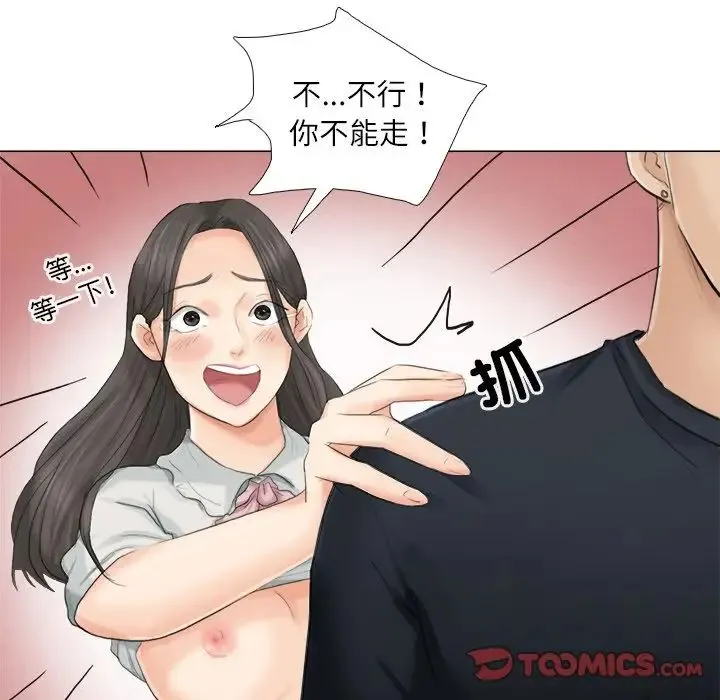 爱上属于别人的妳 第10話 第22页