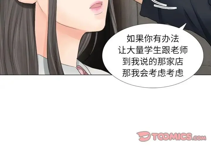 爱上属于别人的妳 第10話 第2页