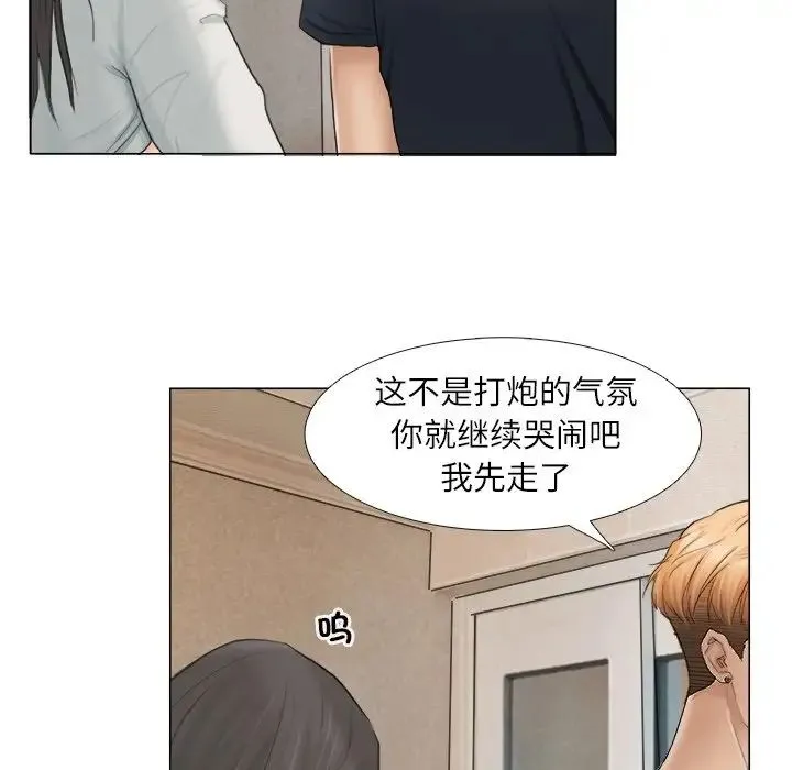 爱上属于别人的妳 第10話 第20页