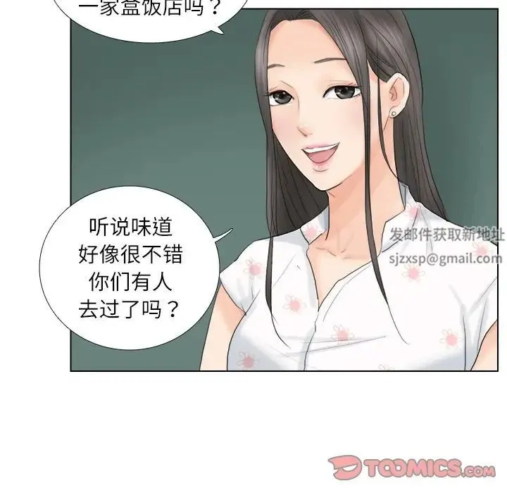 爱上属于别人的妳 第10話 第70页