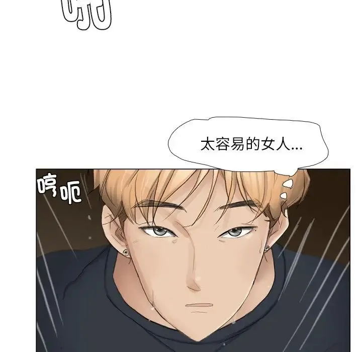 爱上属于别人的妳 第10話 第55页