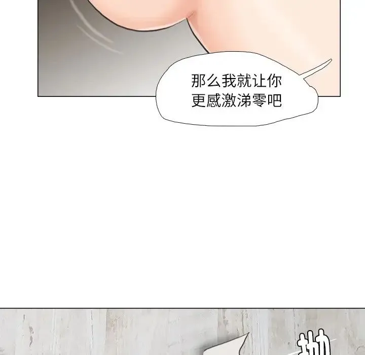 爱上属于别人的妳 第10話 第43页