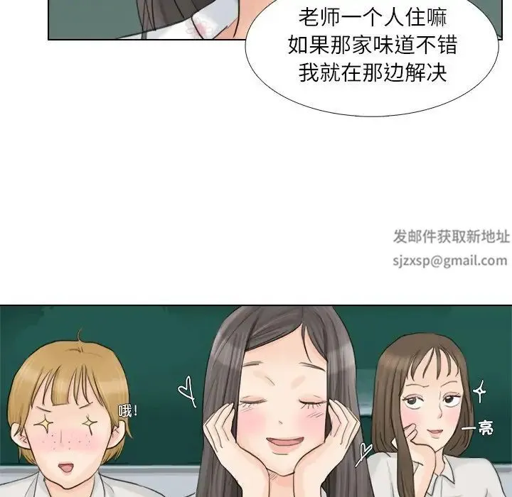 爱上属于别人的妳 第10話 第73页