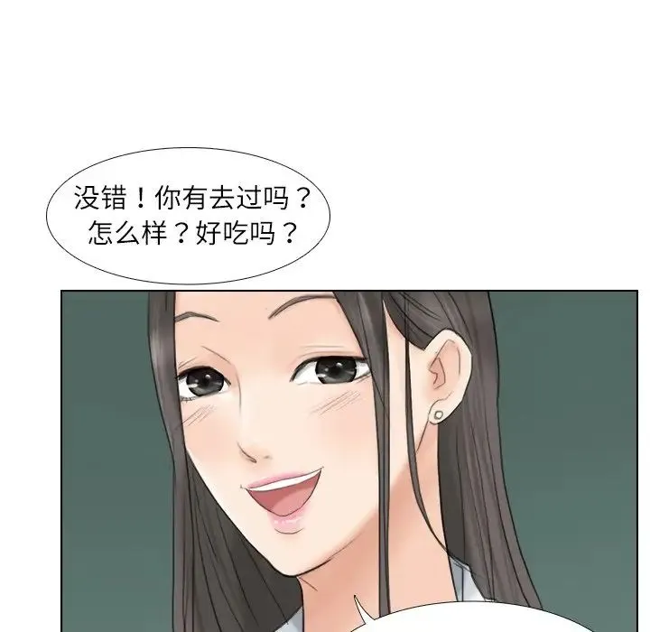 爱上属于别人的妳 第10話 第72页