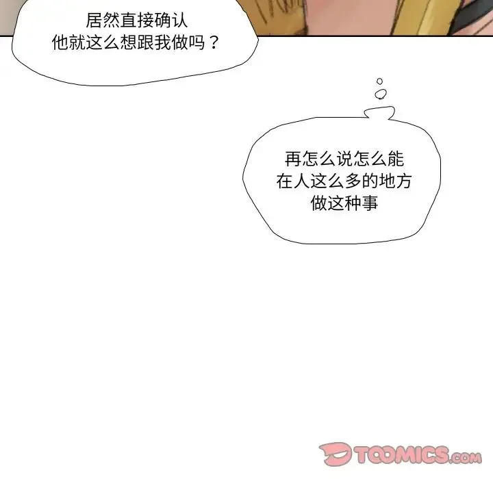 爱上属于别人的妳 第26話 第30页