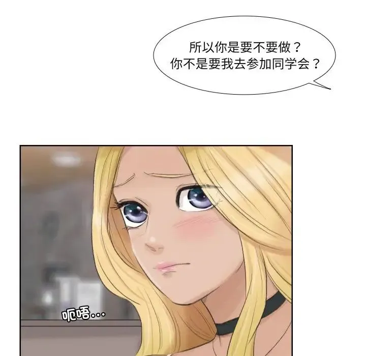 爱上属于别人的妳 第26話 第45页