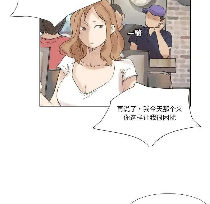 爱上属于别人的妳 第26話 第5页