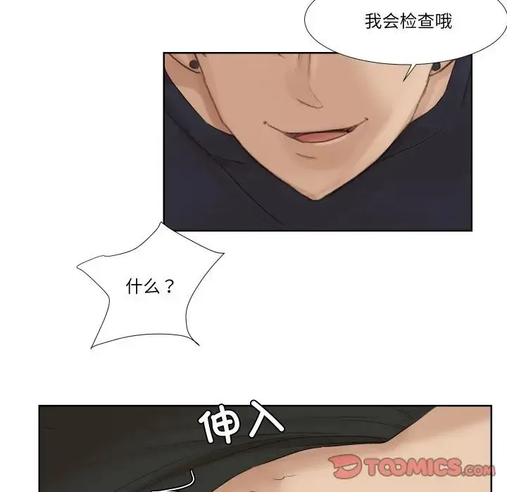 爱上属于别人的妳 第26話 第6页