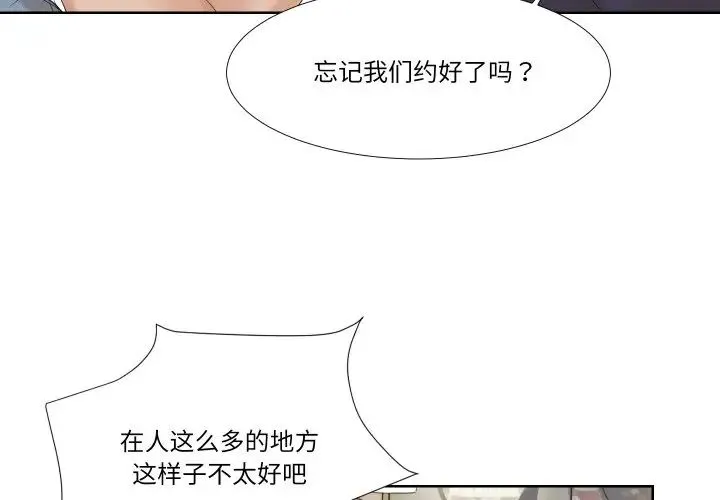 爱上属于别人的妳 第26話 第4页