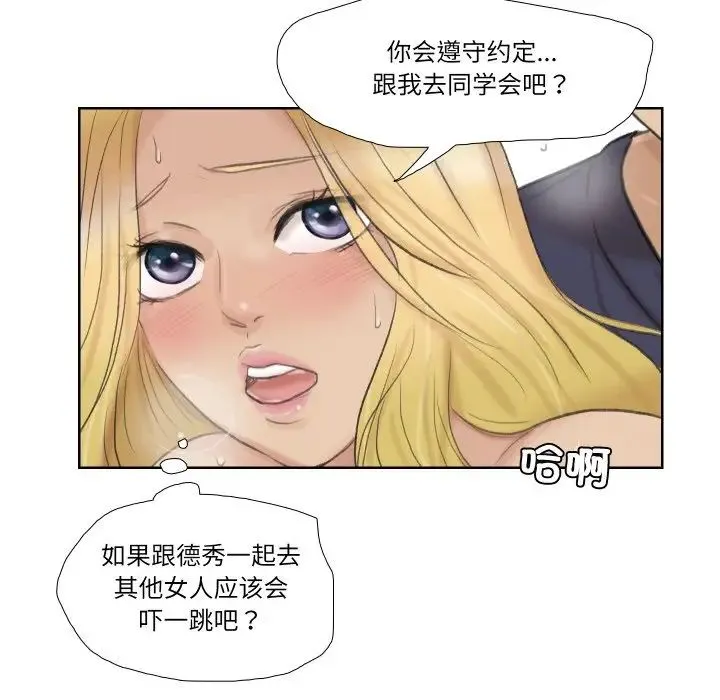 爱上属于别人的妳 第26話 第89页