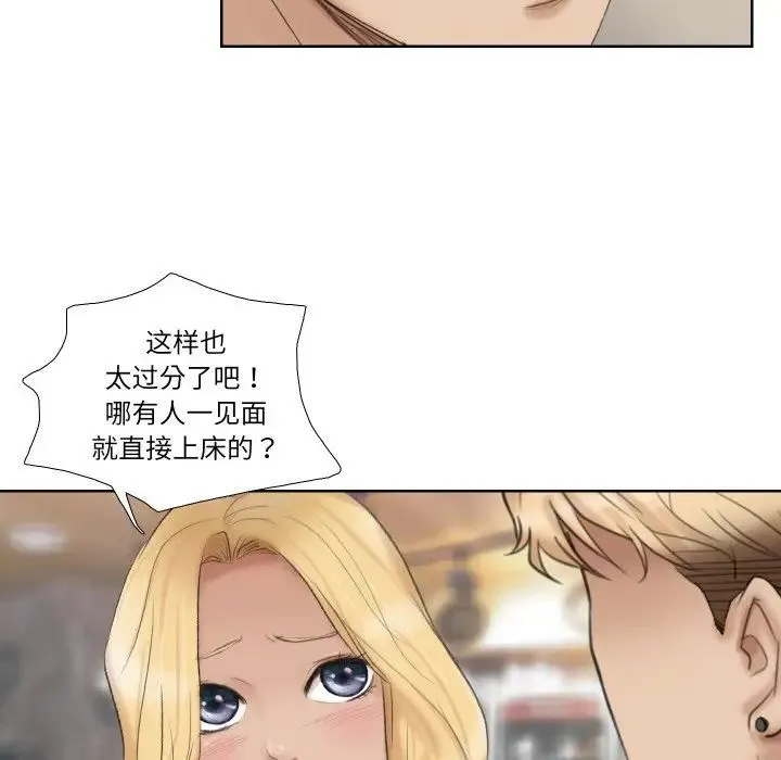 爱上属于别人的妳 第26話 第41页