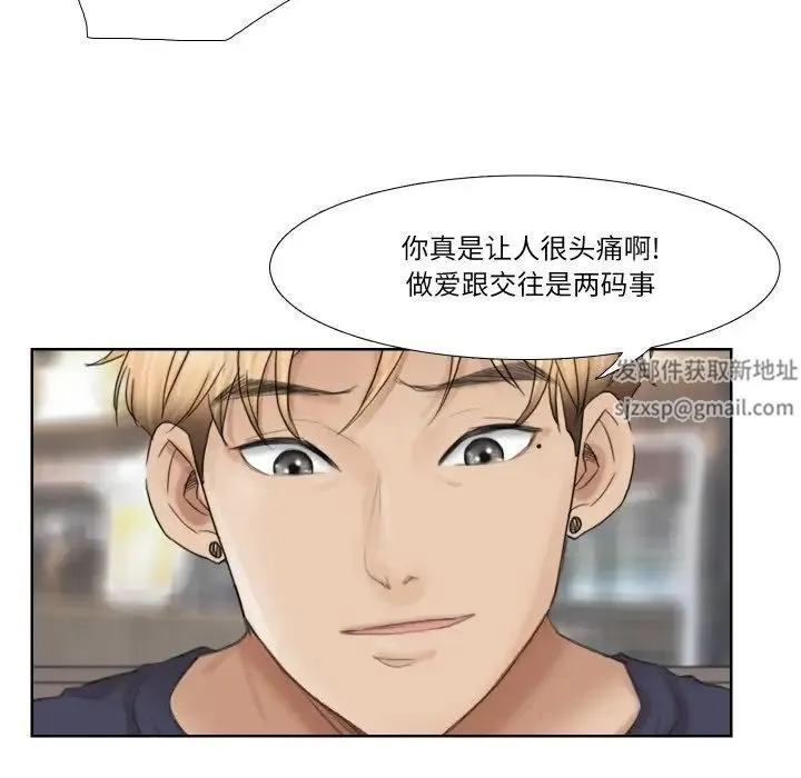 爱上属于别人的妳 第26話 第44页