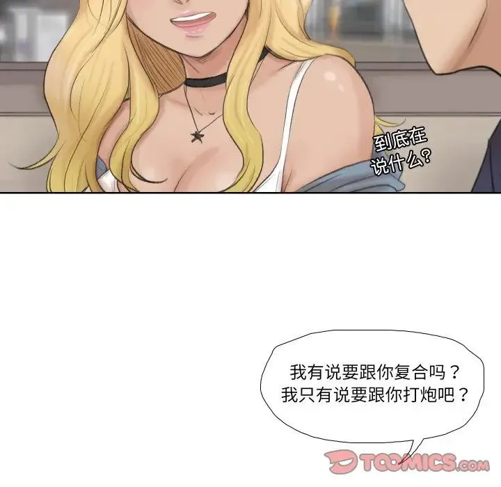 爱上属于别人的妳 第26話 第42页