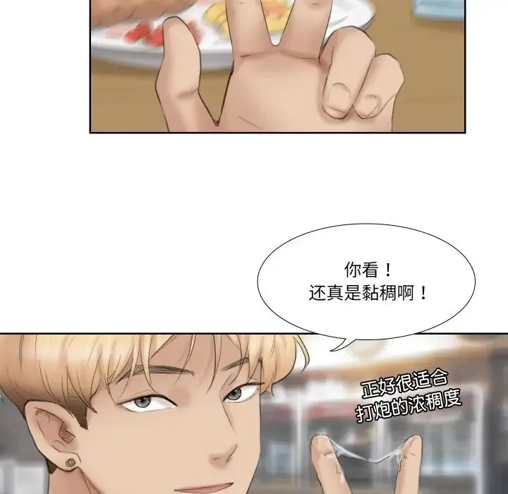 爱上属于别人的妳 第26話 第32页