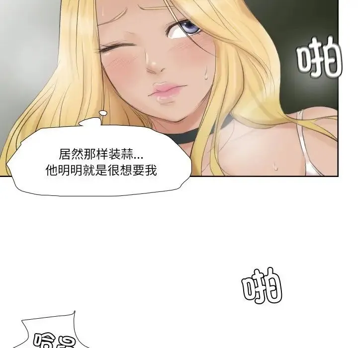 爱上属于别人的妳 第26話 第73页