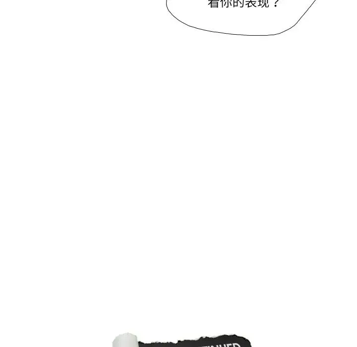 爱上属于别人的妳 第26話 第91页