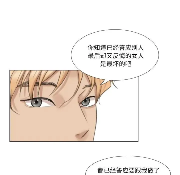 爱上属于别人的妳 第26話 第37页