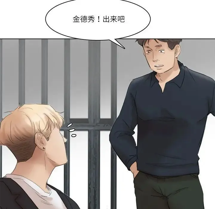 爱上属于别人的妳 第50話 第100页