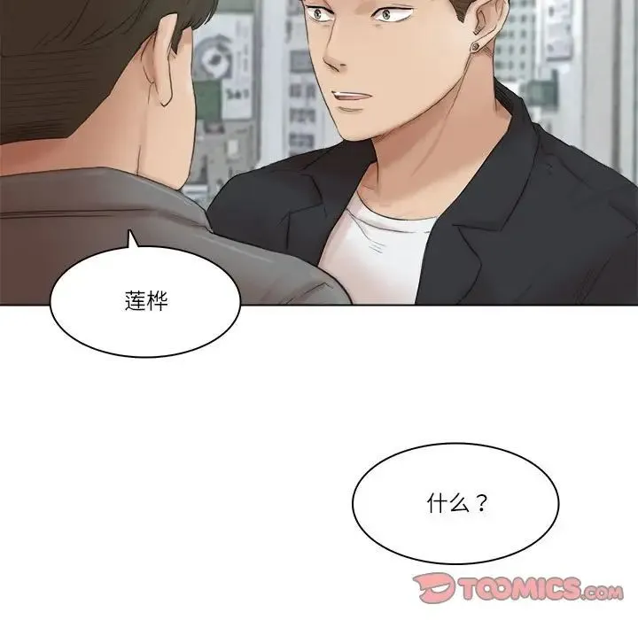 爱上属于别人的妳 第50話 第75页