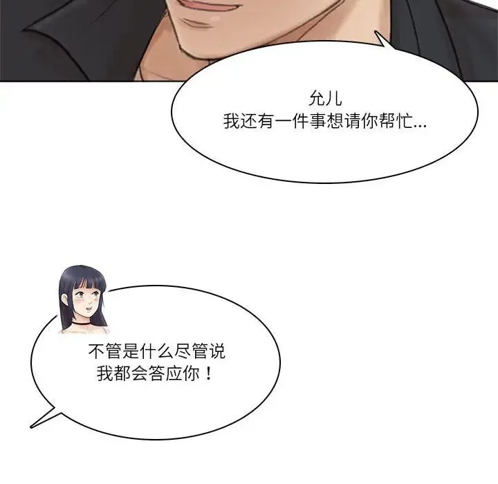 爱上属于别人的妳 第50話 第122页
