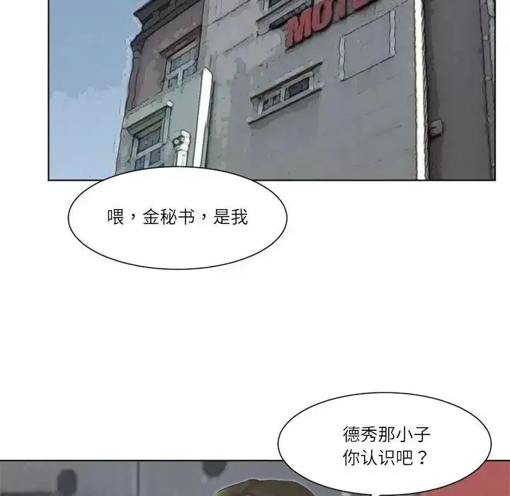爱上属于别人的妳 第50話 第6页