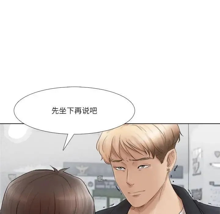 爱上属于别人的妳 第50話 第59页