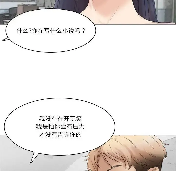爱上属于别人的妳 第50話 第107页