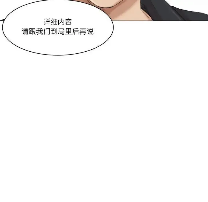 爱上属于别人的妳 第50話 第54页